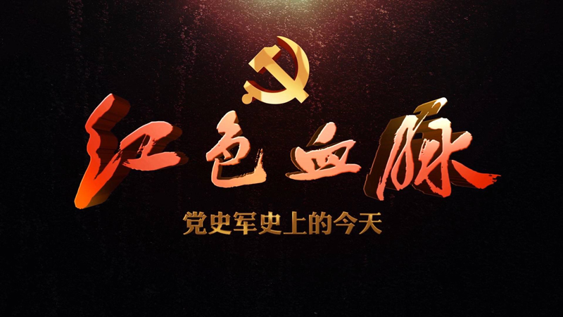 紅色血脈——黨史軍史上的今天｜12月14日 寧都起義