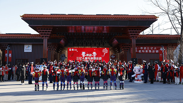 “帶動(dòng)三億人參與冰雪運(yùn)動(dòng)”示范活動(dòng)在京舉行